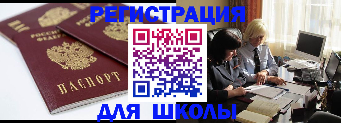 прописка для школы в Перми