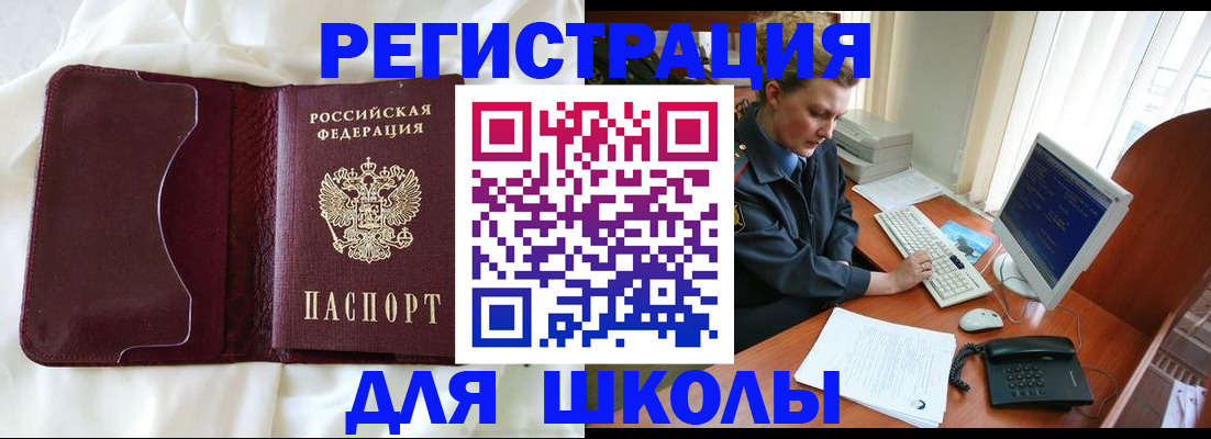 регистрация для школы в Перми